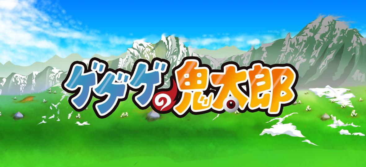 Pantalla de título de Gegege no Kitaro sobre un paisaje rural verde